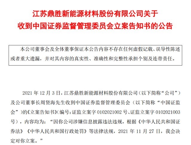 鼎胜新材2.jpg